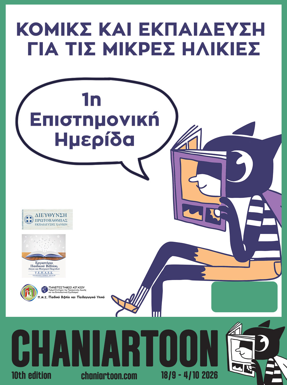 Έναρξη Ημερίδας, Χαιρετισμοί