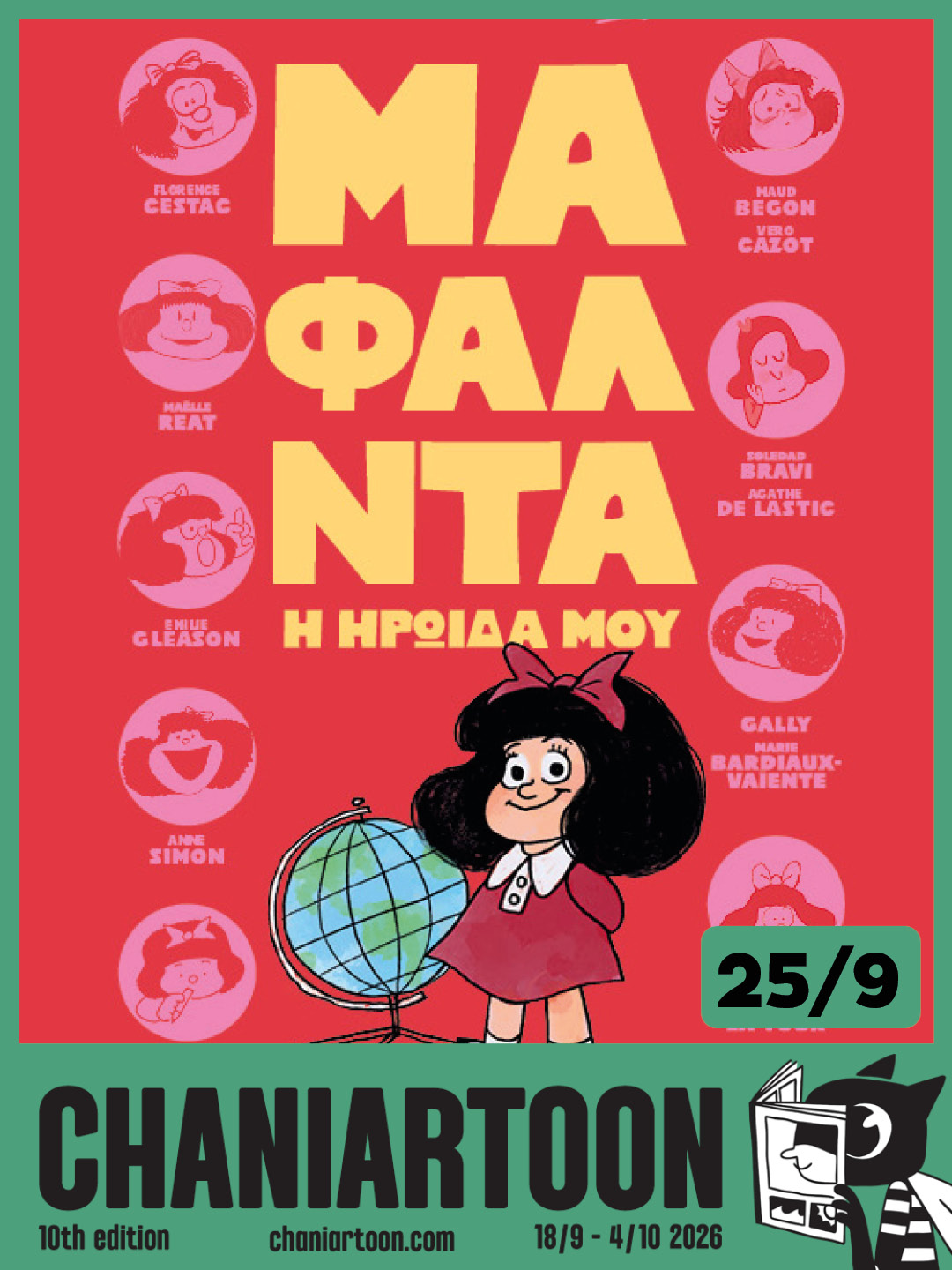 Μαφάλντα - Η ηρωΐδα μου
