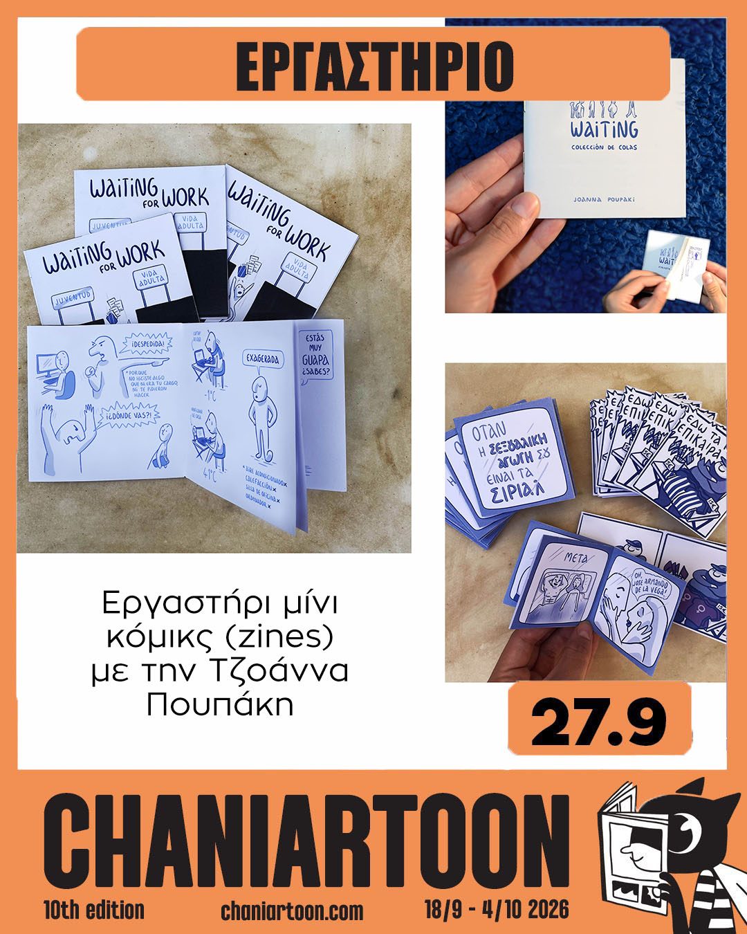 Εργαστήρι μίνι κόμικς (zines) με την Τζοάννα Πουπάκη
