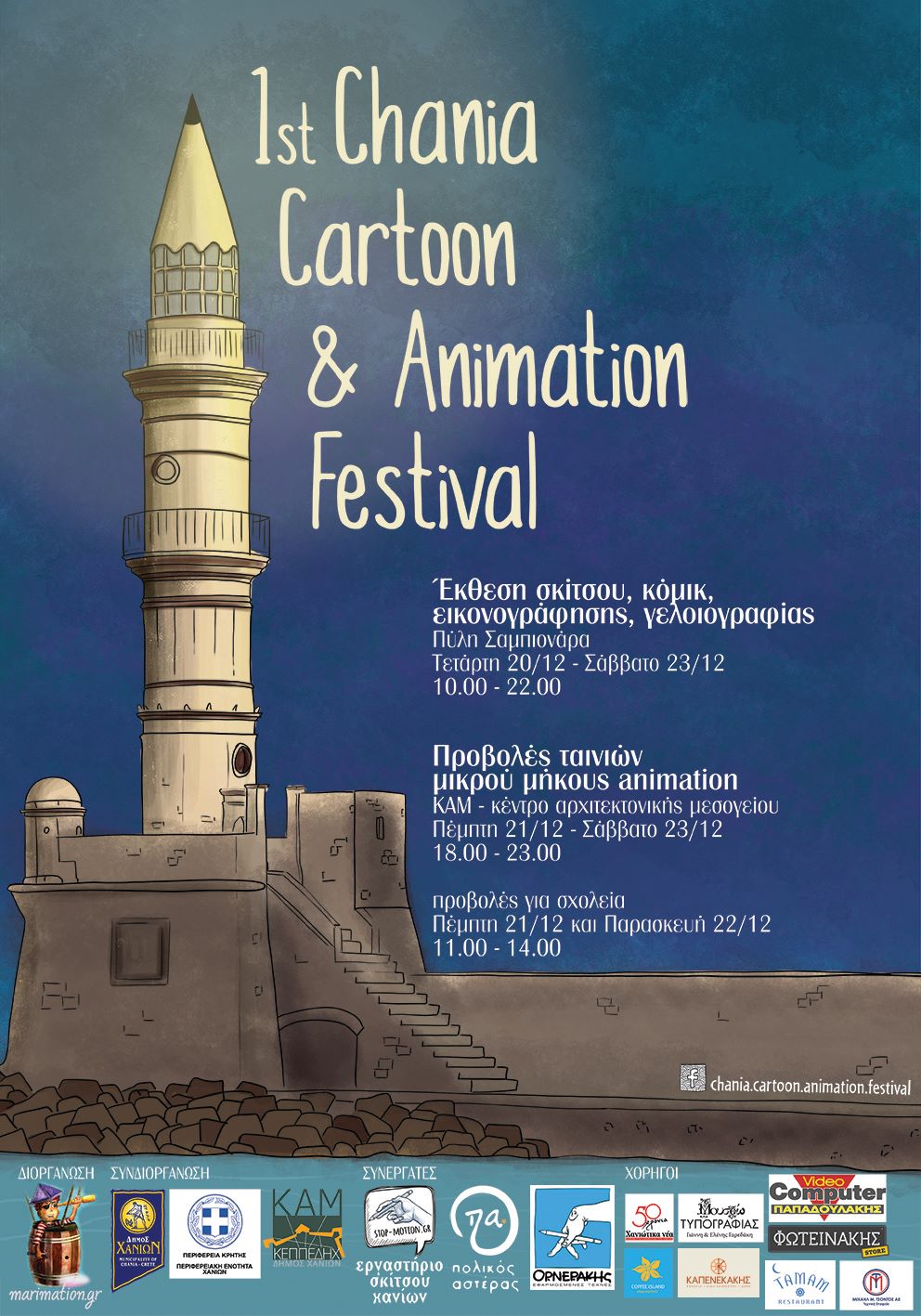 Αφίσα Chaniartoon 2017