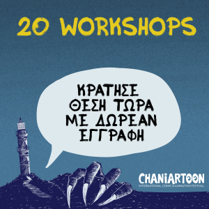20 &epsilon;&rho;&gamma;&alpha;&sigma;&tau;ή&rho;&iota;&alpha; &sigma;&tau;&omicron; 8&omicron; Chaniartoon